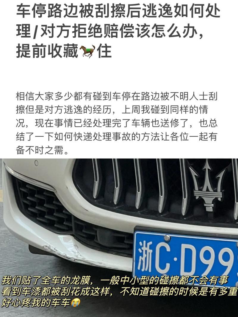 意外的惊喜：六天后交警的刮擦通知