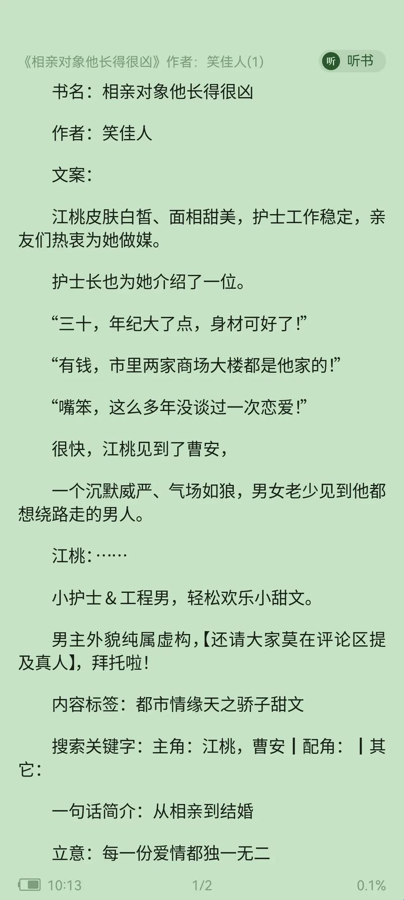 相亲‘面’的科技凶器：网络热炒下的新趋势