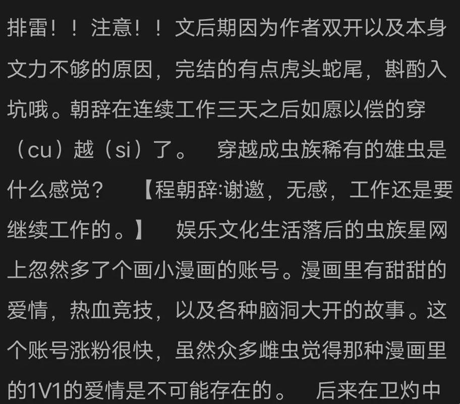 “虫界灌溉虫的奇葩日常，掀起科技狂潮！”