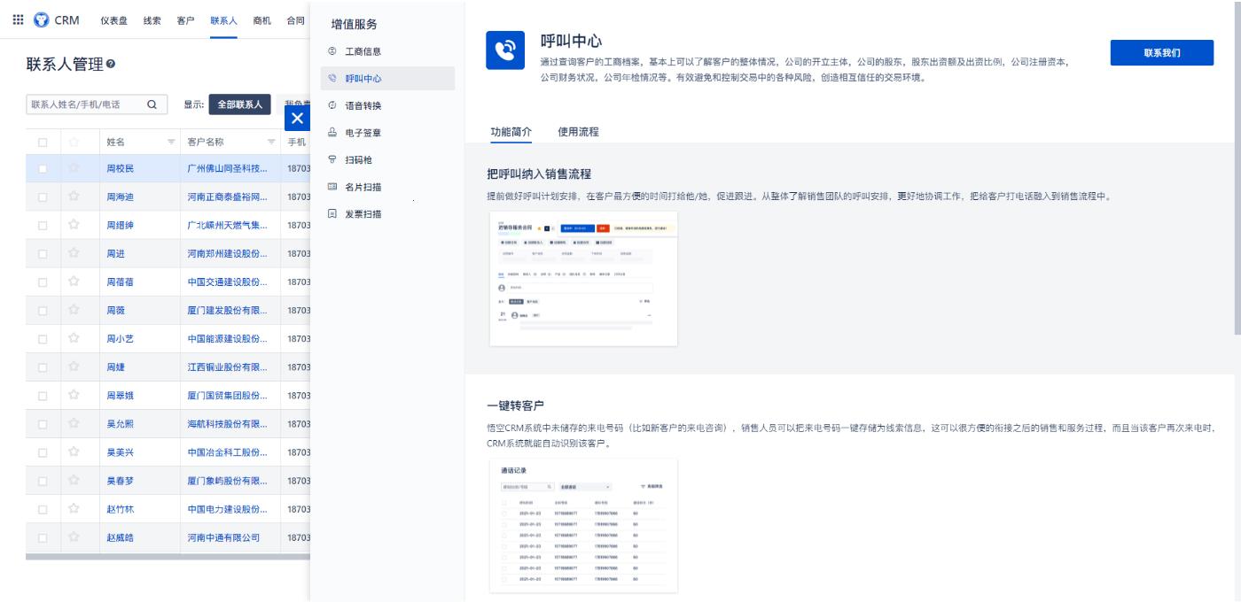 免费CRM2021，独具匠心？