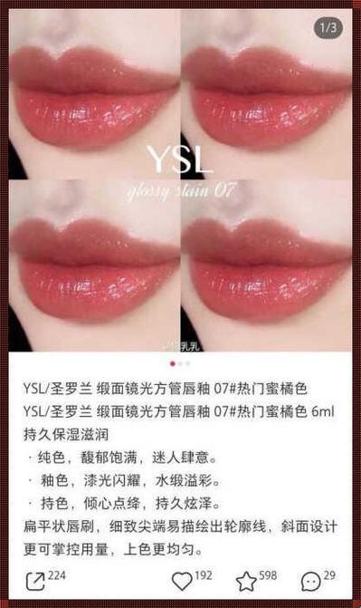 “YSL857：潮流界的桃色风波”