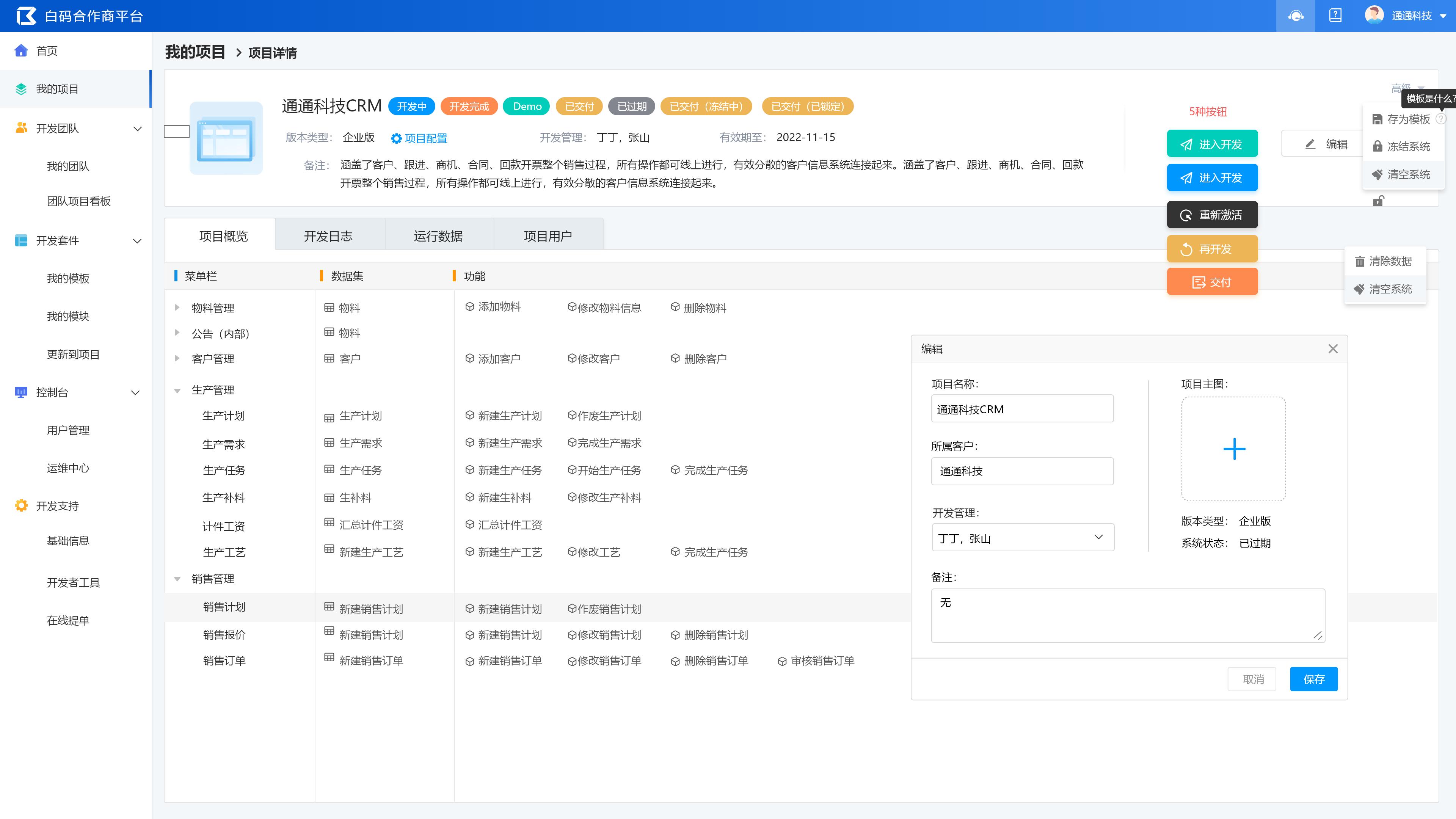 “CRM免费版，蹊径独辟？笑谈科技圈儿的那些事儿”