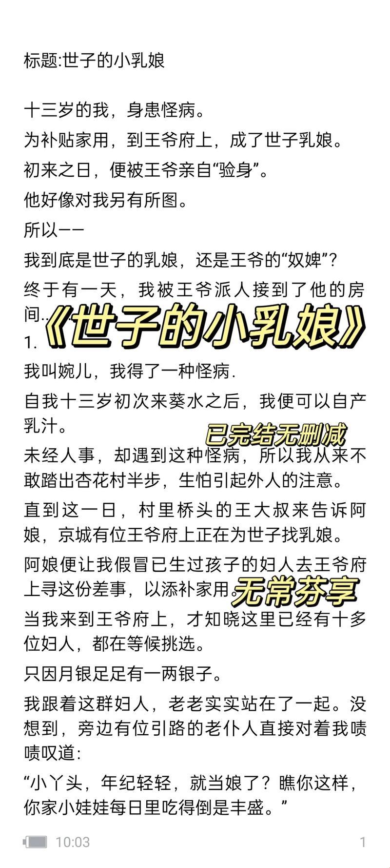 “奶香奇缘”：笑谈网络热传小说里的“溢奶”奇闻