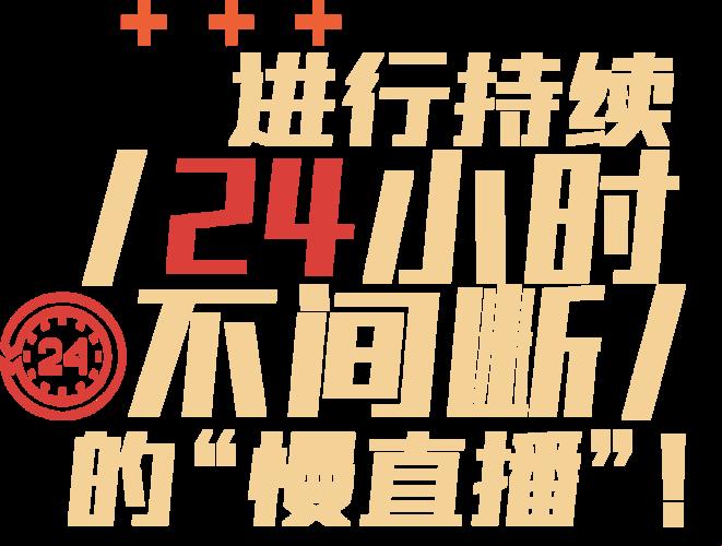 "24小时直播狂欢，B站引领科技新潮流？笑谈！"