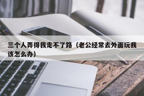 “仨侠客阻我前行，网潮热议下的新姿势”