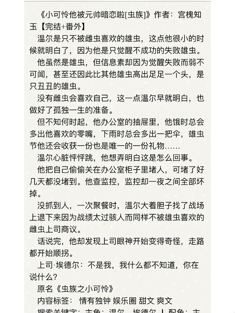 “时尚爬行族：虫界灌溉侠的搞笑日常”