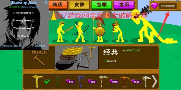 魔改Stickman FM，菜单里的惊喜你猜不到