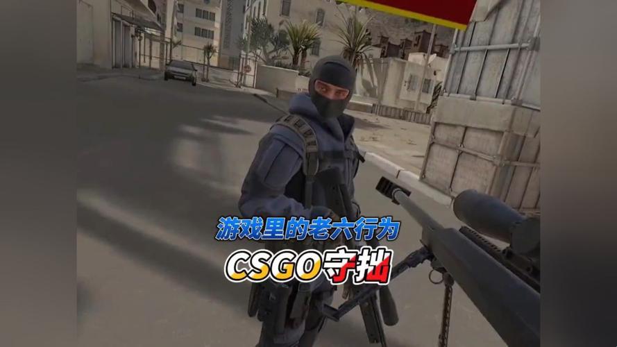 “CSGO老六”传奇：潮流界的神秘舵手