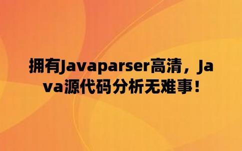 “精JavaParser”乱偷：崛起的科技新星！