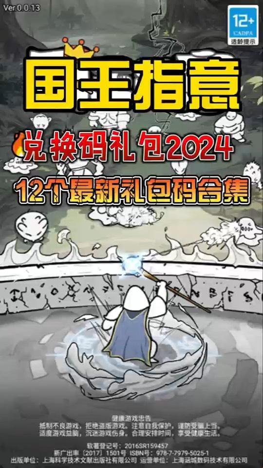 2024年，礼包码界的国王发话了！笑谈风云，引爆潮流