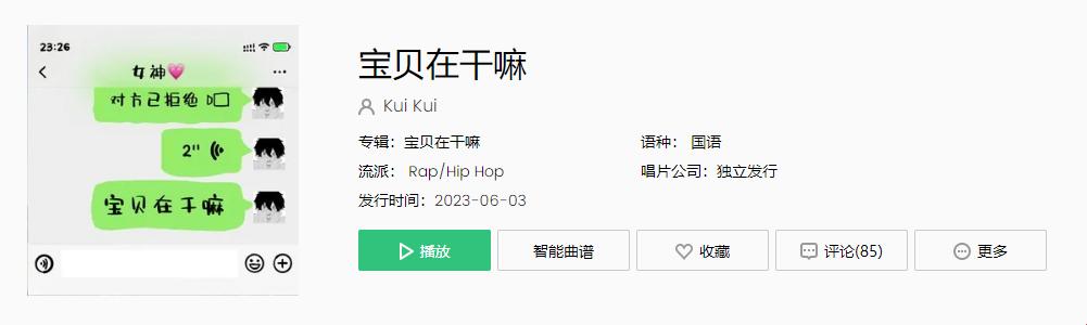 “嗯啊在吗”摇滚新曲风？网友热议：睡了吗，宝贝在唱啥