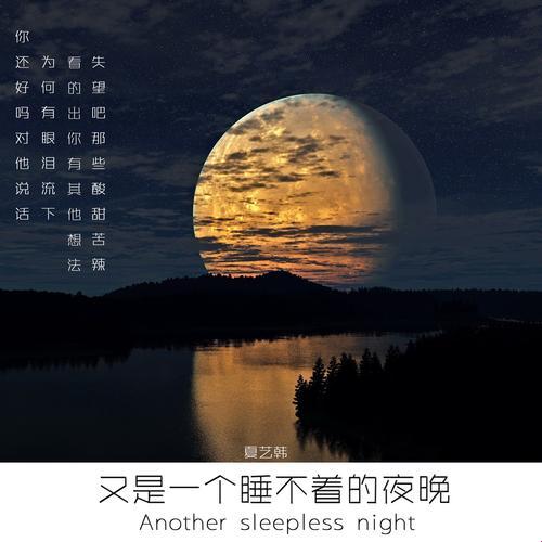 夜晚的歌：常规的突破