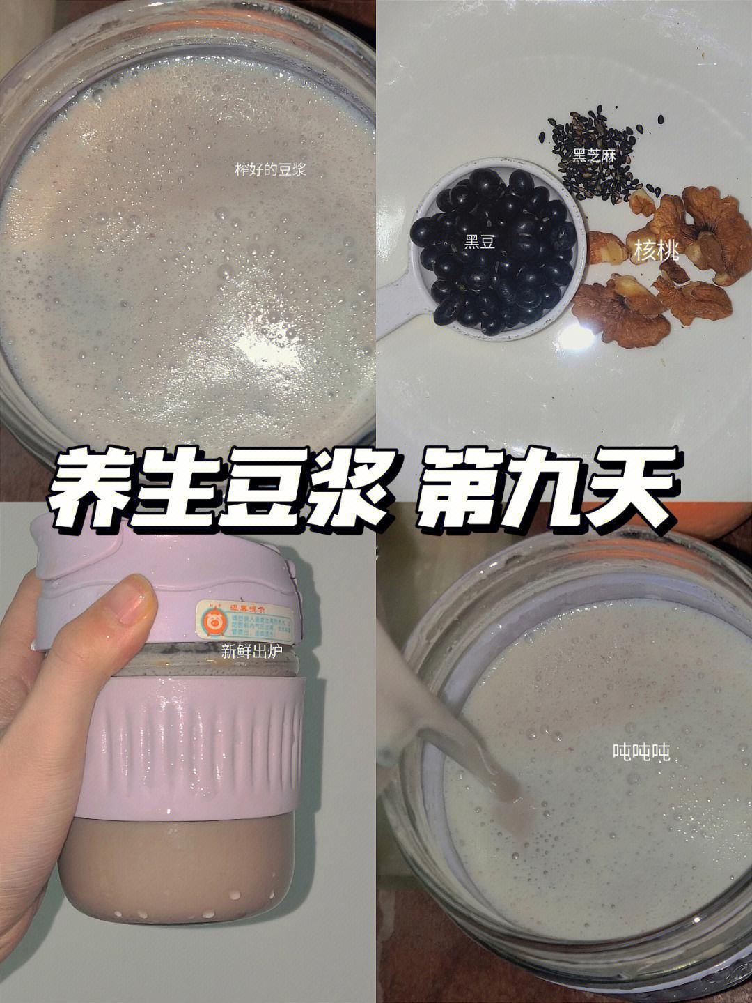 男女搭配，豆浆不累