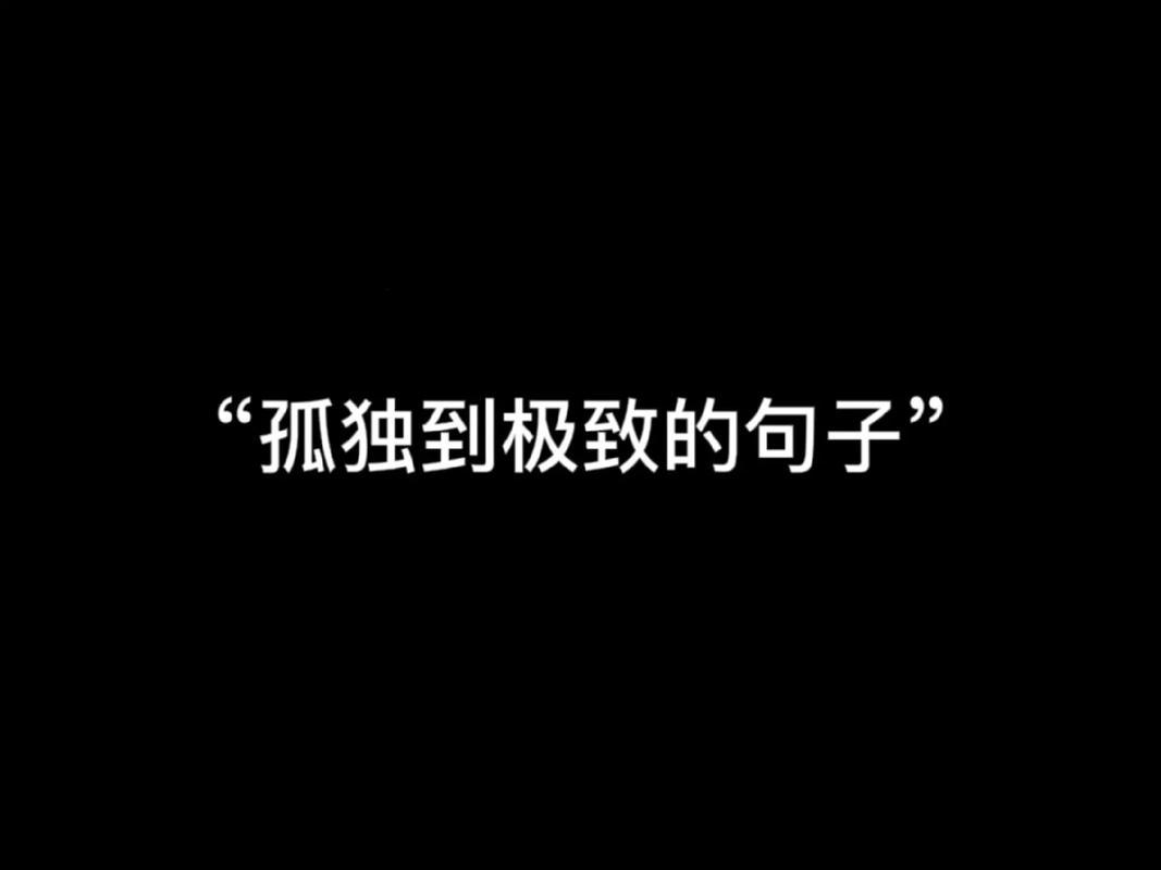 "夜深了，孤独的汉子们，网上这些句子你们中枪了吗？"