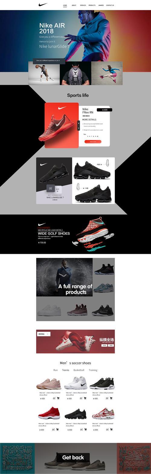 意外的惊喜：成品网站Nike的震撼登场