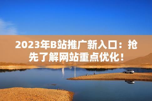 "破站新动，匠心独运：2023科技网事笑谈"