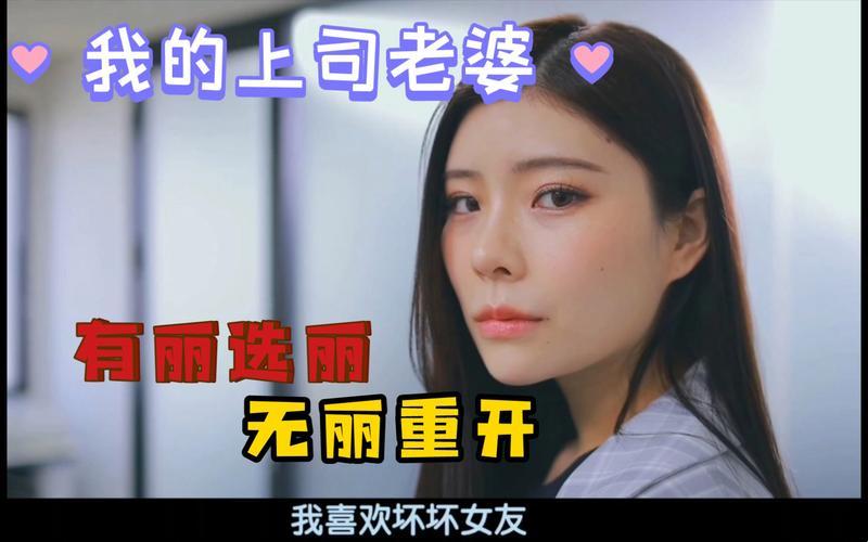 “上司老婆”奇谈：科技圈里的创新闹剧