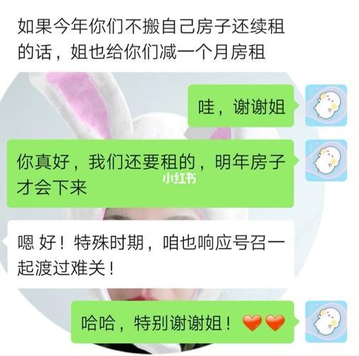 “小葵减租，潮流新峰！科技房东的另类时尚”