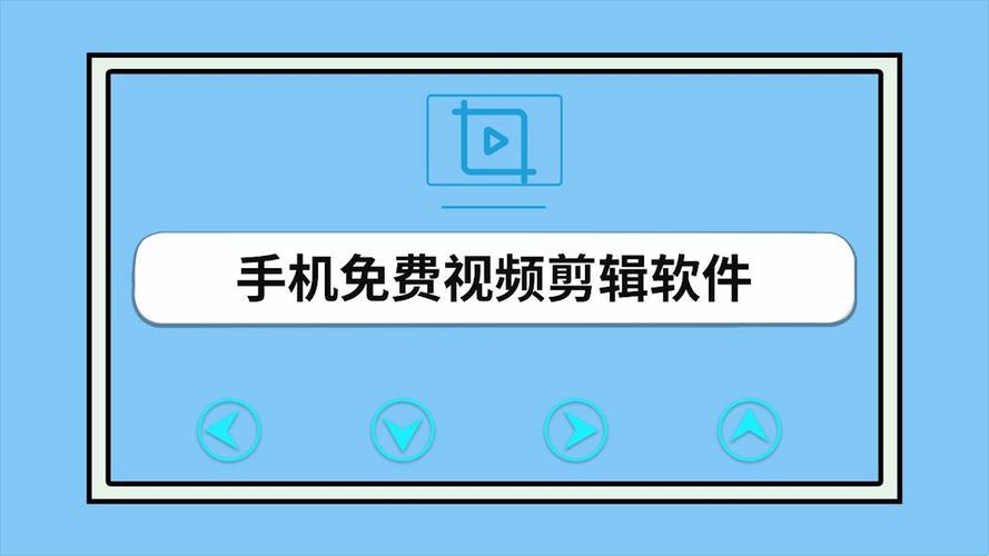 “免费视频软件大揭秘：引领潮流还是拖后腿？”