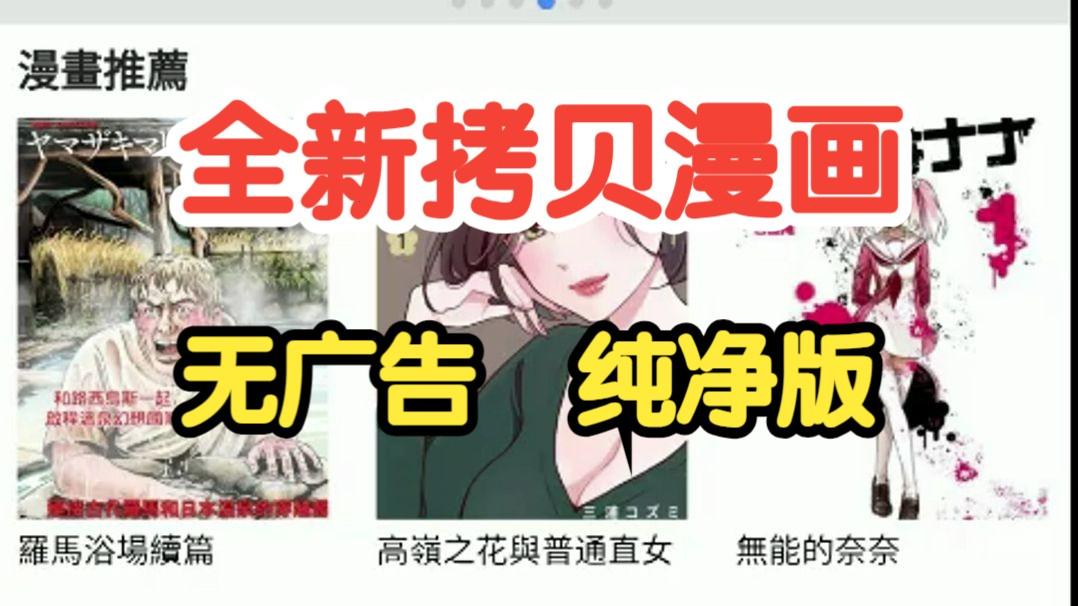 “免登录去广告漫画APP”：热议背后的怪诞反思