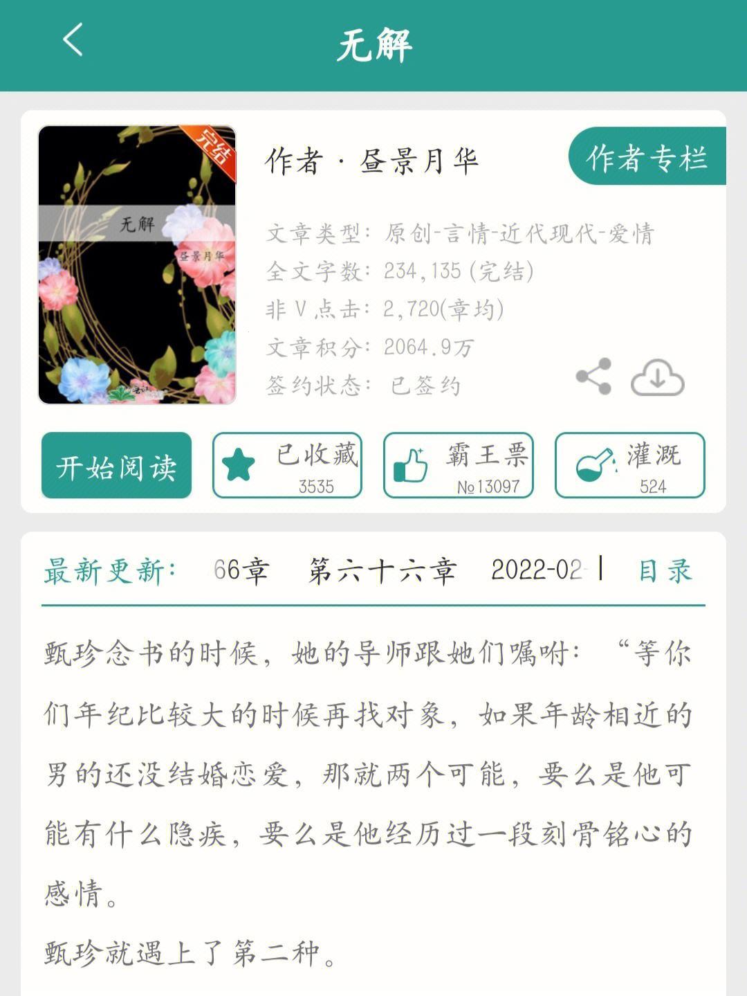 科技界的“晚风拂昼”：废釉笔下的先婚后爱，让人震惊的逆袭