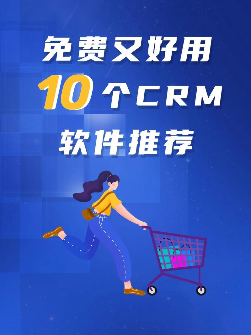 “疯狂CRM‘血拼’战，笑看风云‘免’起潮”