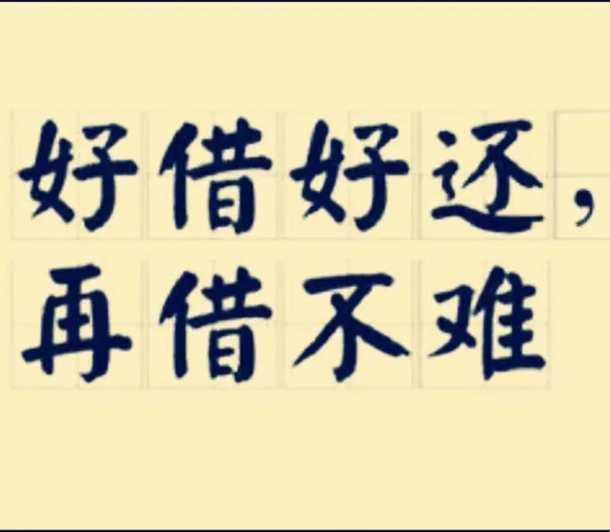 “崛起新星”欠债不还，友谊小船说翻就翻