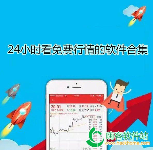 "免费行情APP，创新炸裂引领风潮"