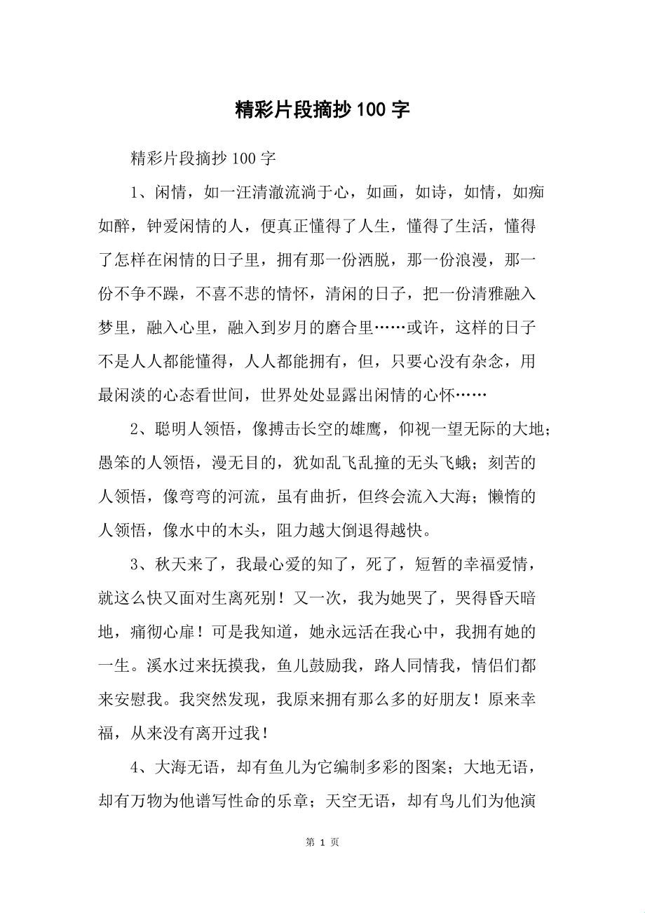 "狂潮72小时：科技新趋势的绚烂瞬间摘编"