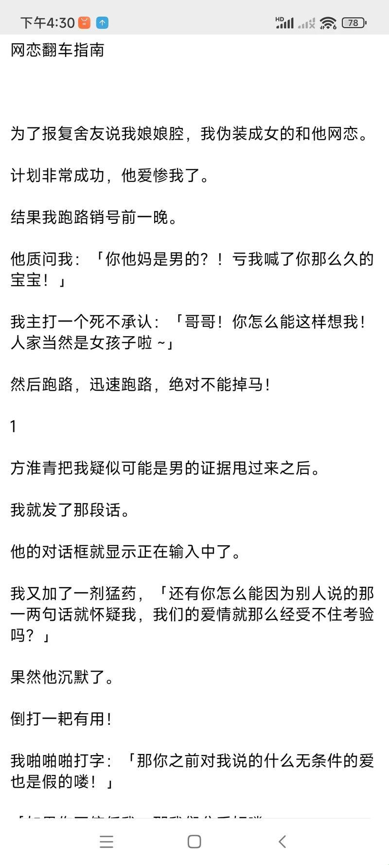 网恋翻车，室友爆炒，免费阅读还能翻盘？