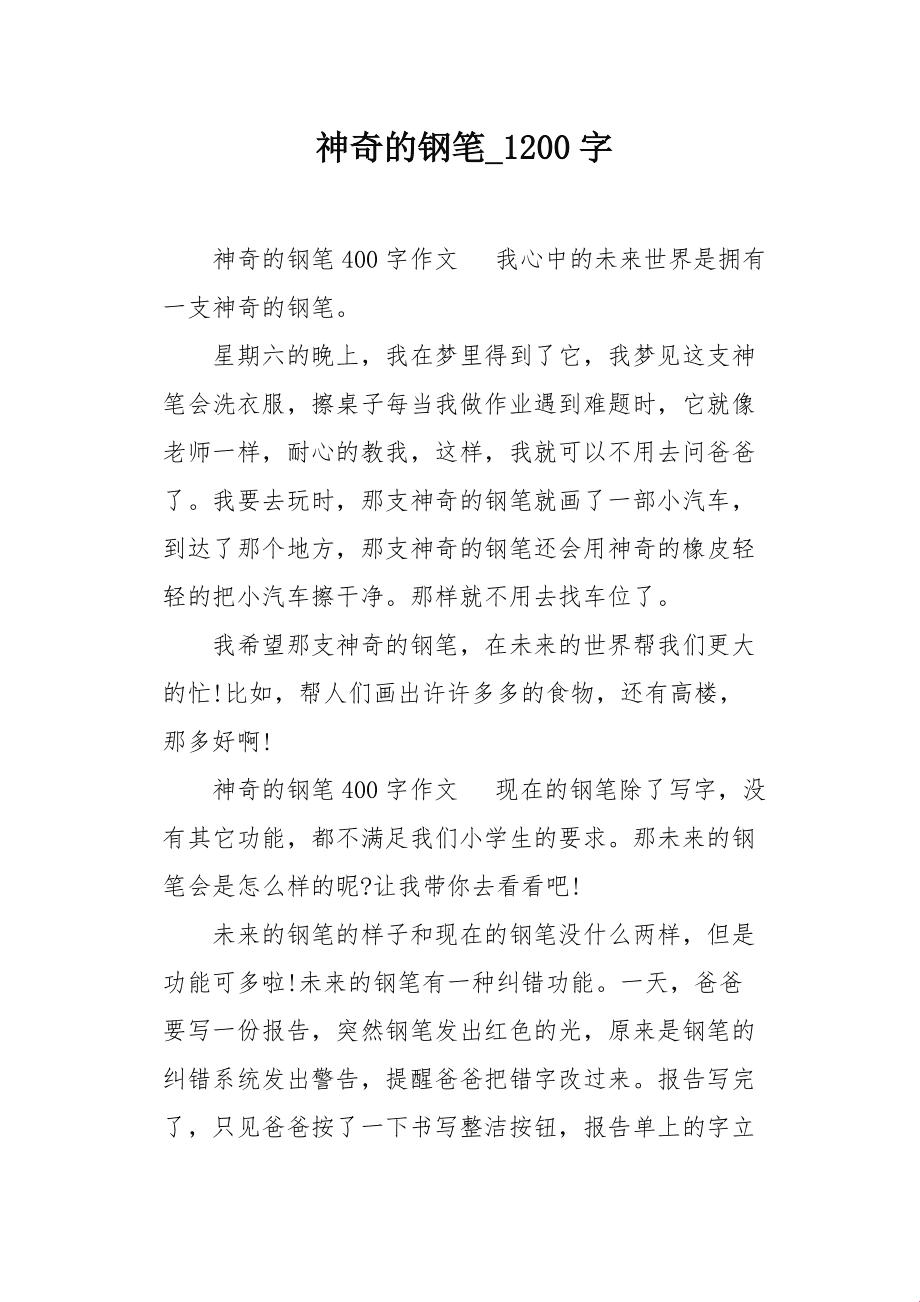 果果和莉莉打赌的作文1200字：引领潮流