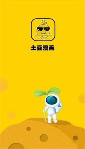 “土崩瓦解”的漫画狂潮，一“页”成名！