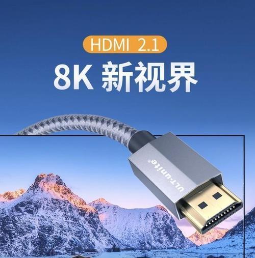 "线中王者，HDMI21高清线引领热潮！笑谈科技圈新宠儿"