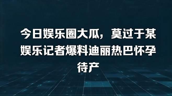 九一一爆料网：八卦有理，爆料无罪