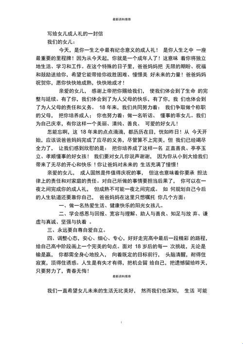 "18岁成人礼的信怎么写？——笑中带泪，泪中带杠"