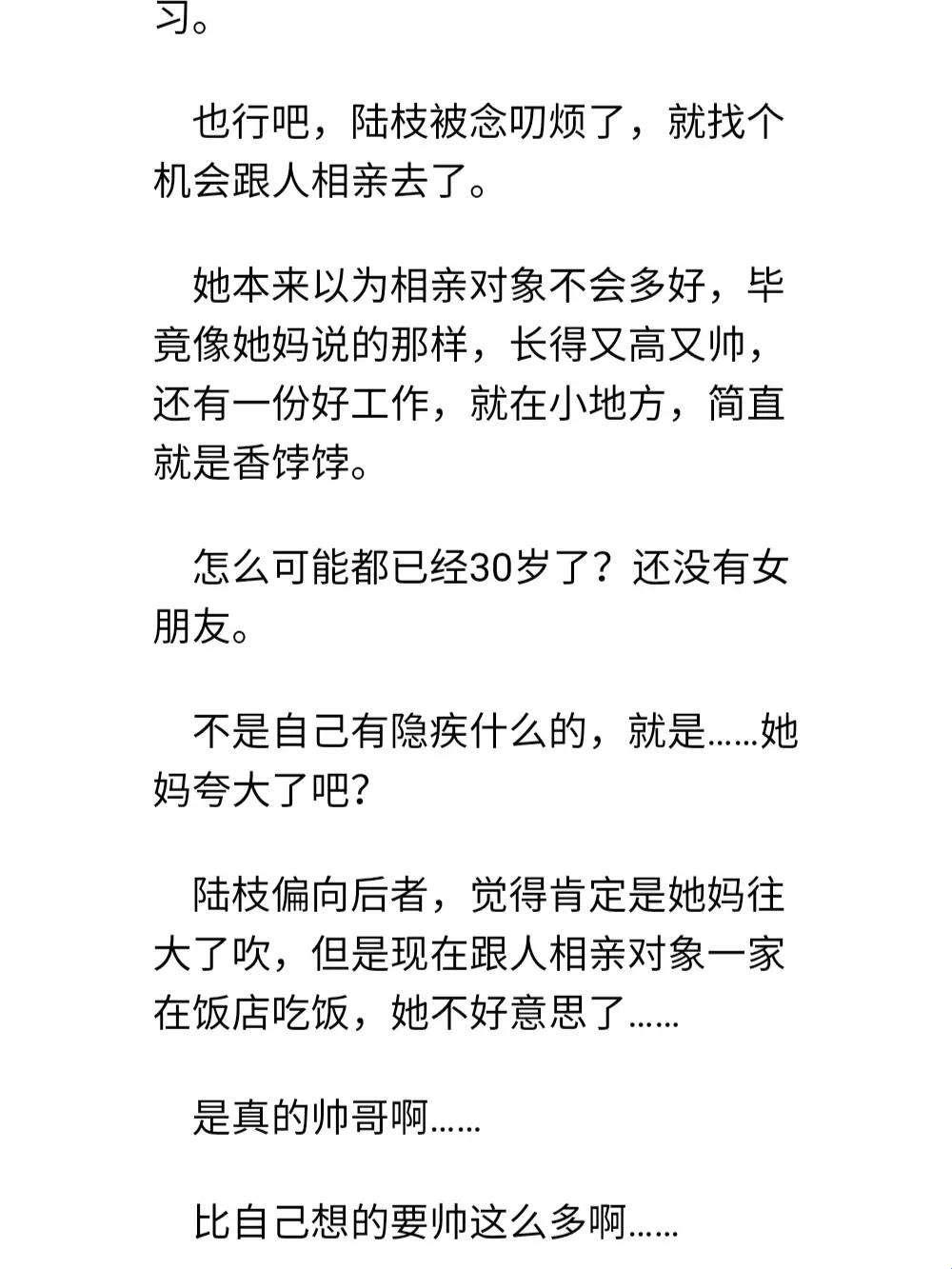 科技界奇葩相亲记：阿肥啊，你颠覆了我的想象！