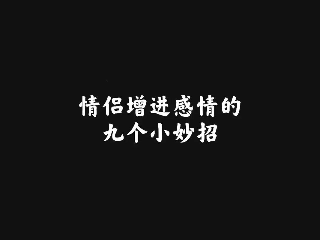 “科技伴侣”：解锁夫妻感情提升新姿势