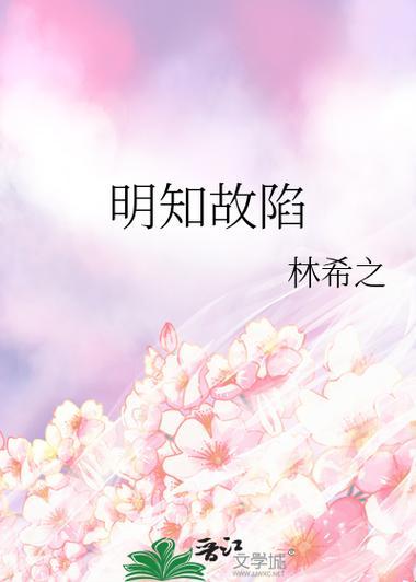 “明知故陷”，小说界的“林希之免费”狂潮，掀起科技圈新风暴！