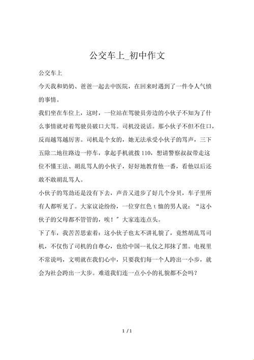 科技狂潮里的诗意奔途：公交诗赛引发的奇妙风云