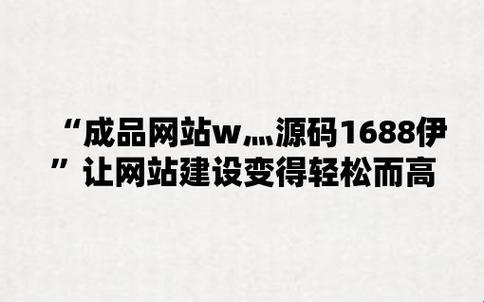 51成品网站W灬源码，掀起狂热浪潮