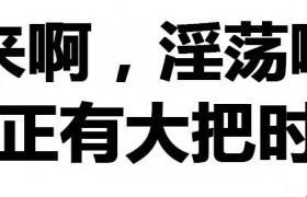 “嘿，你！黄色小表情的奥秘，创新玩转全网！”