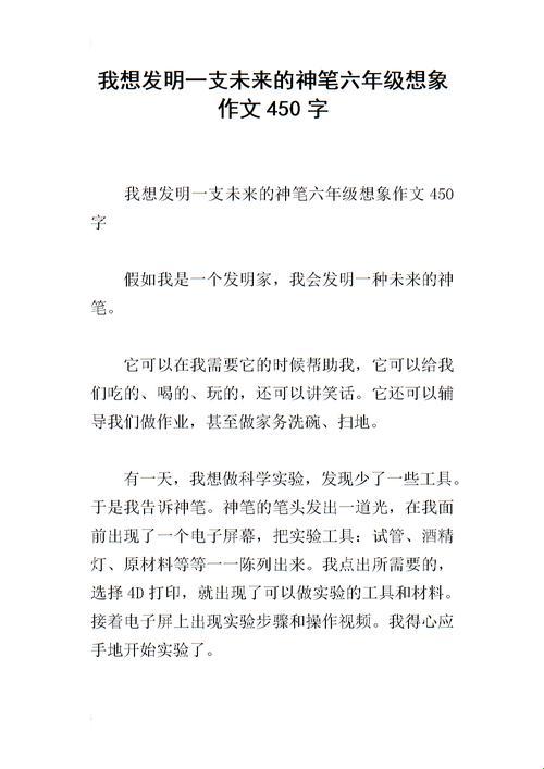 我发明了一支神笔作文400字：引领潮流的魔法棒