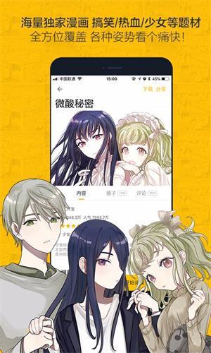 “虫虫漫入，新星的免费狂潮！”——漫画界的小虫儿，竟然掀起大浪？