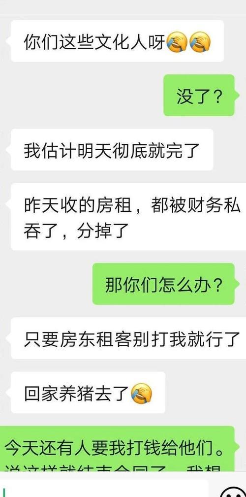 “房东先生，二次房租！ 科技界的翘楚，你懂的！”