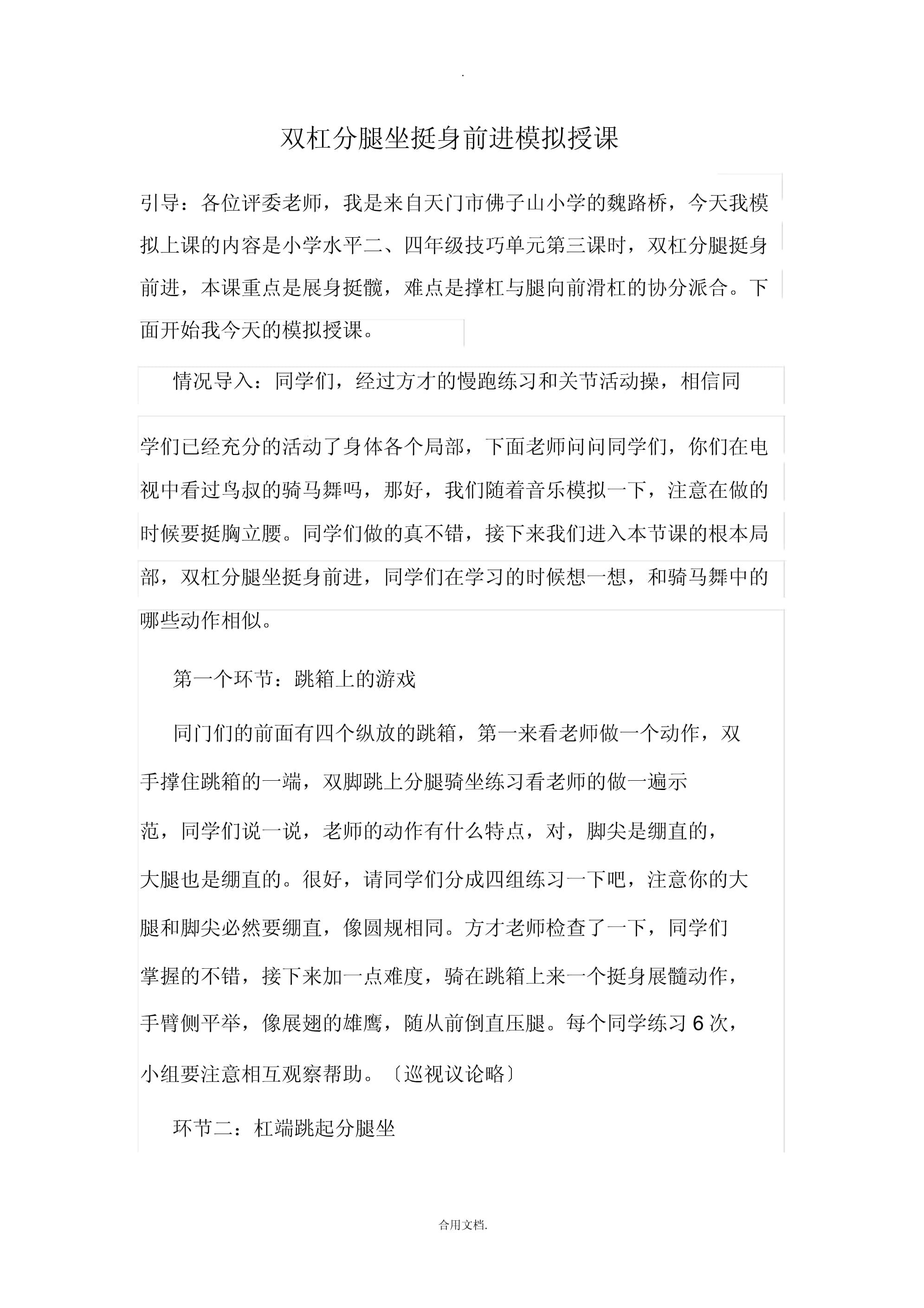 分腿坐挺身前进坐：崛起的新星