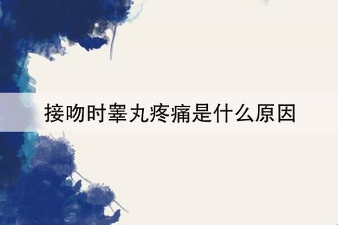 “甜蜜烦恼”：爱的附痛，科技解锁