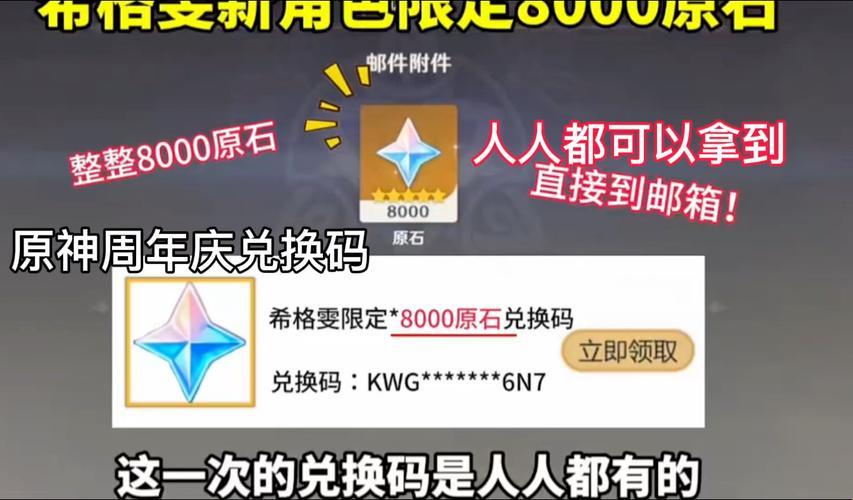 "潮起2024，8000原石兑换码引领风骚"