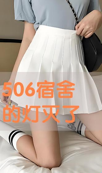 506熄灯后，网上新焦点：幽默解构科技圈