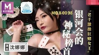 “MD0070”携手“沈娜娜”共赴“苏清歌”火锅盛宴，掀起科技界狂潮！