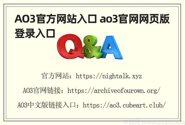 “AO3官网入口链接”热议背后：科技江湖的魔性演绎